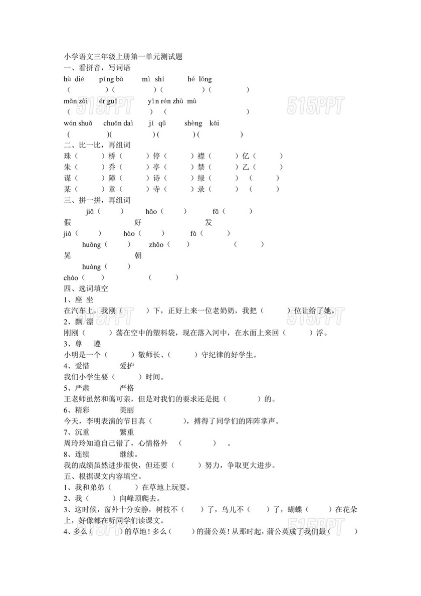 三年级语文上册第一单元测试卷