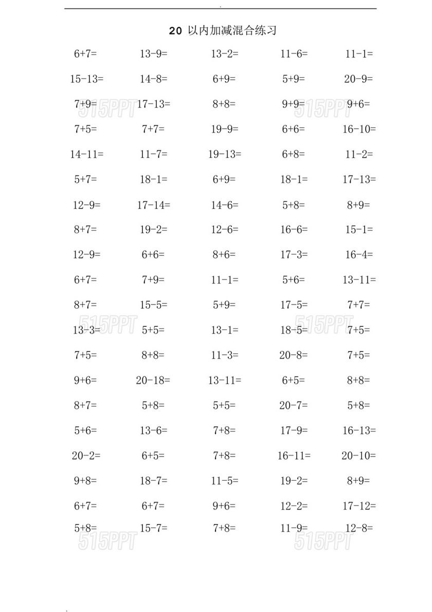 20以内加减法练习题免费打印