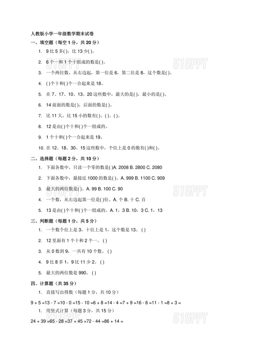 一年级数学试卷可打印