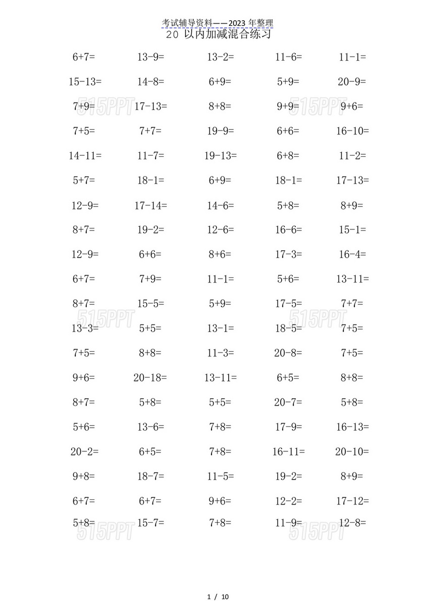 20以内加减法练习题免费打印