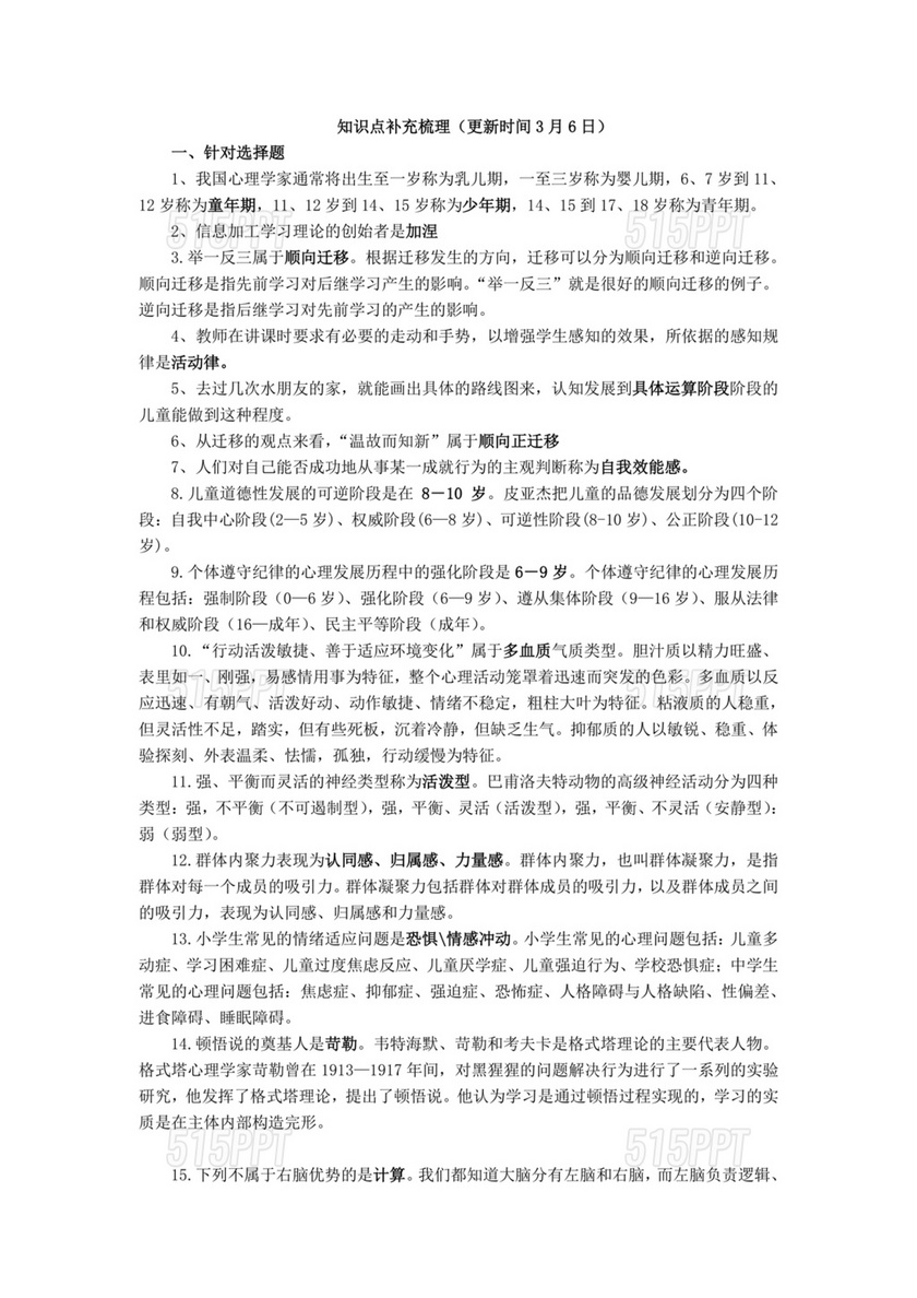 教育学心理学常考知识点重点汇总