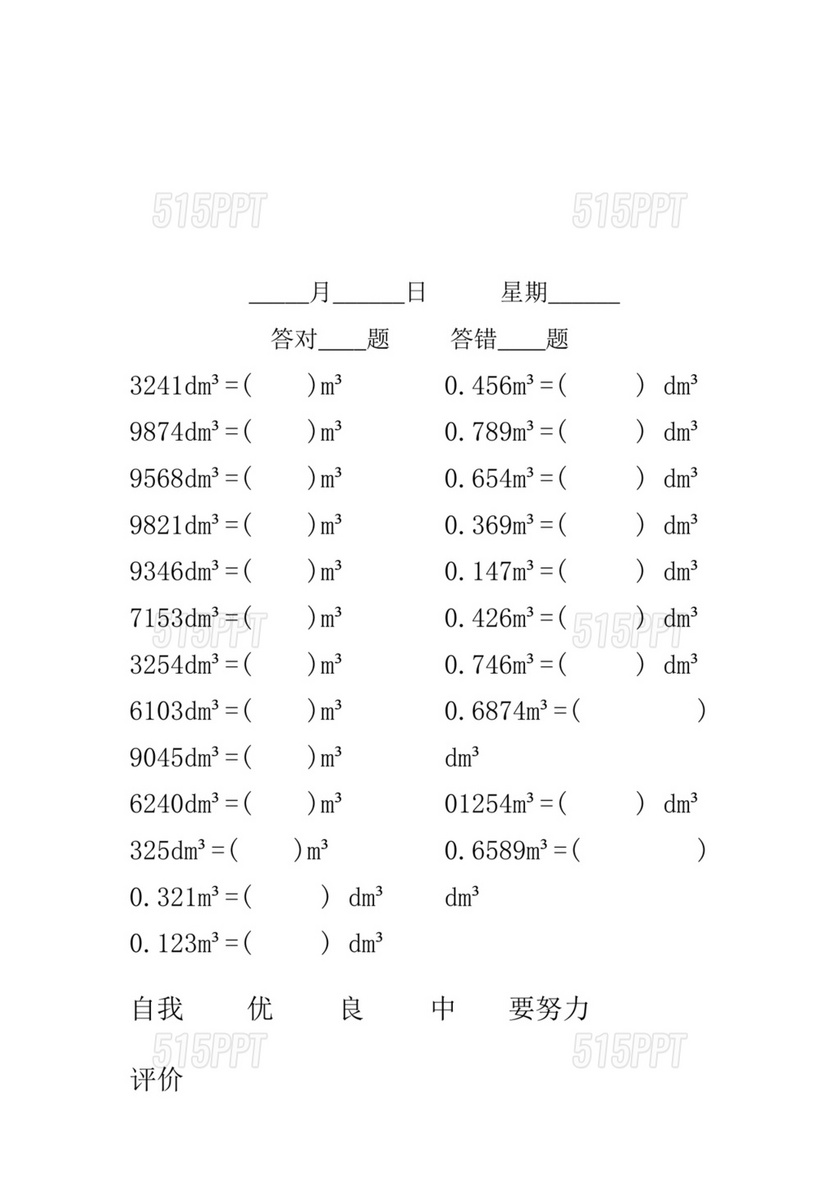 五年级数学计算题每日一练100道人教版