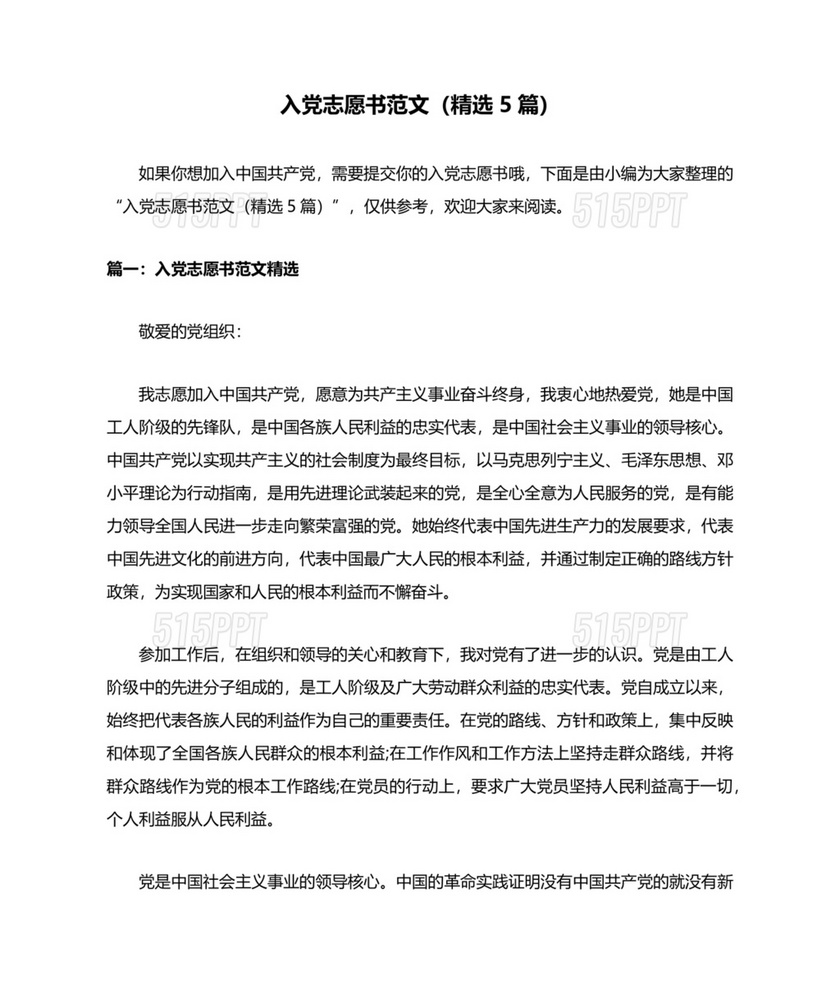 入党志愿书中的入党志愿范文最新