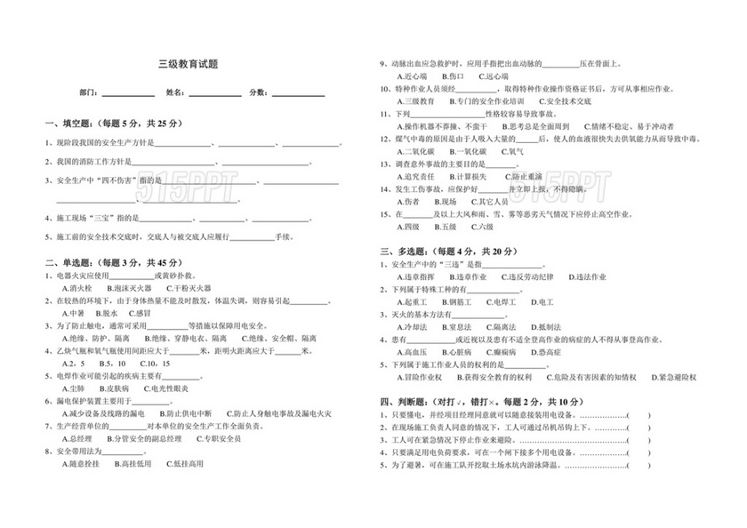 三级教育试题及答案