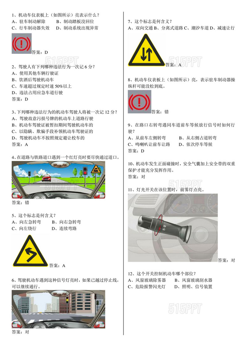 科目一题库