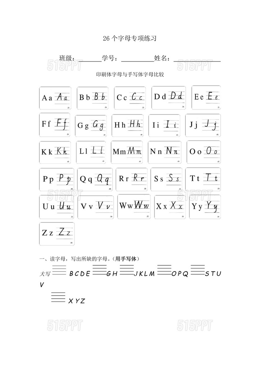 英语26个字母练习题