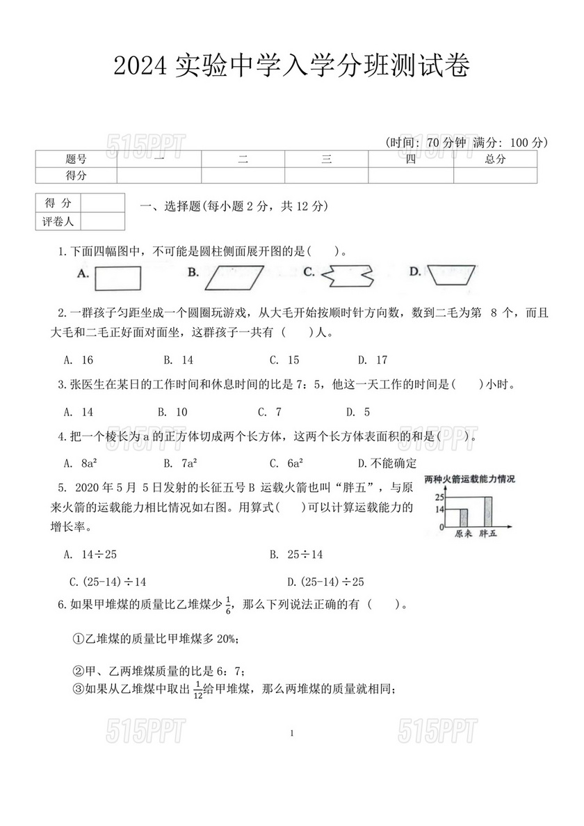 河北小升初数学真题试卷