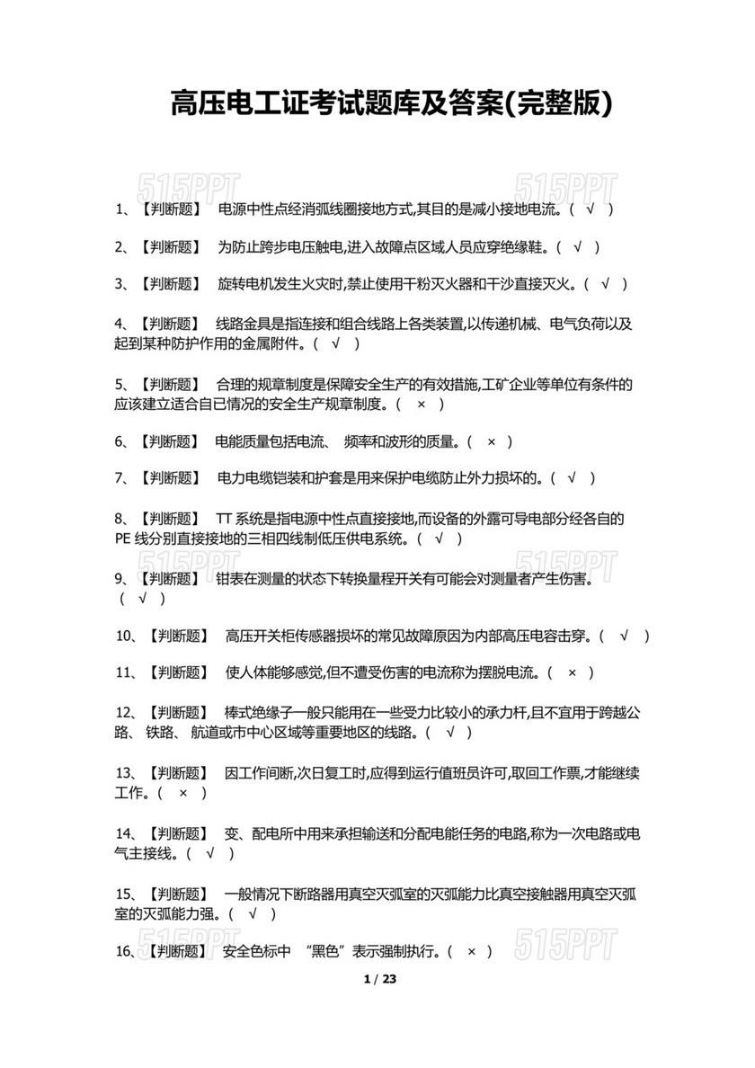 电工证考试题库