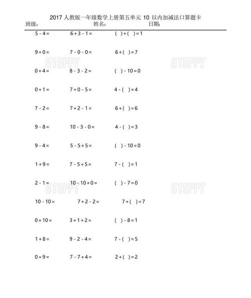 十以内加减法口算题卡