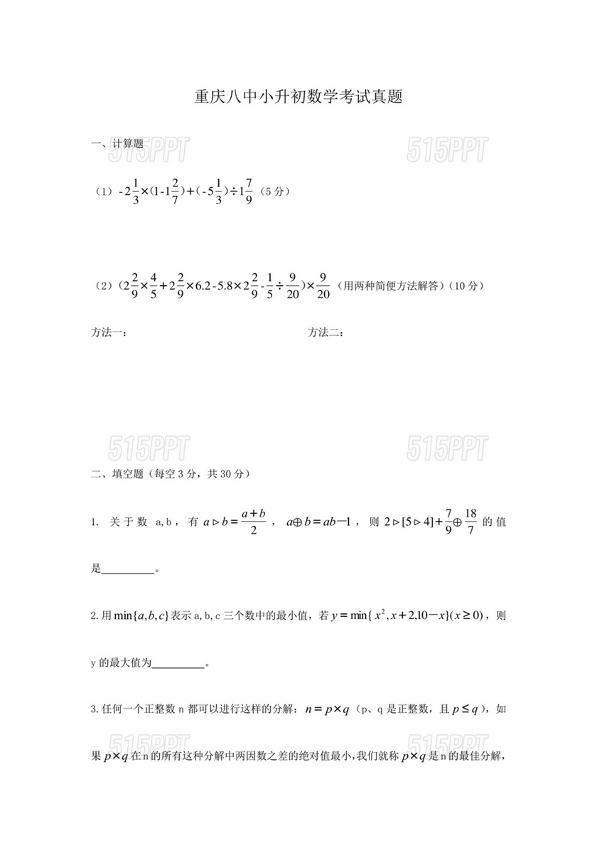 重庆小升初数学的试卷及答案