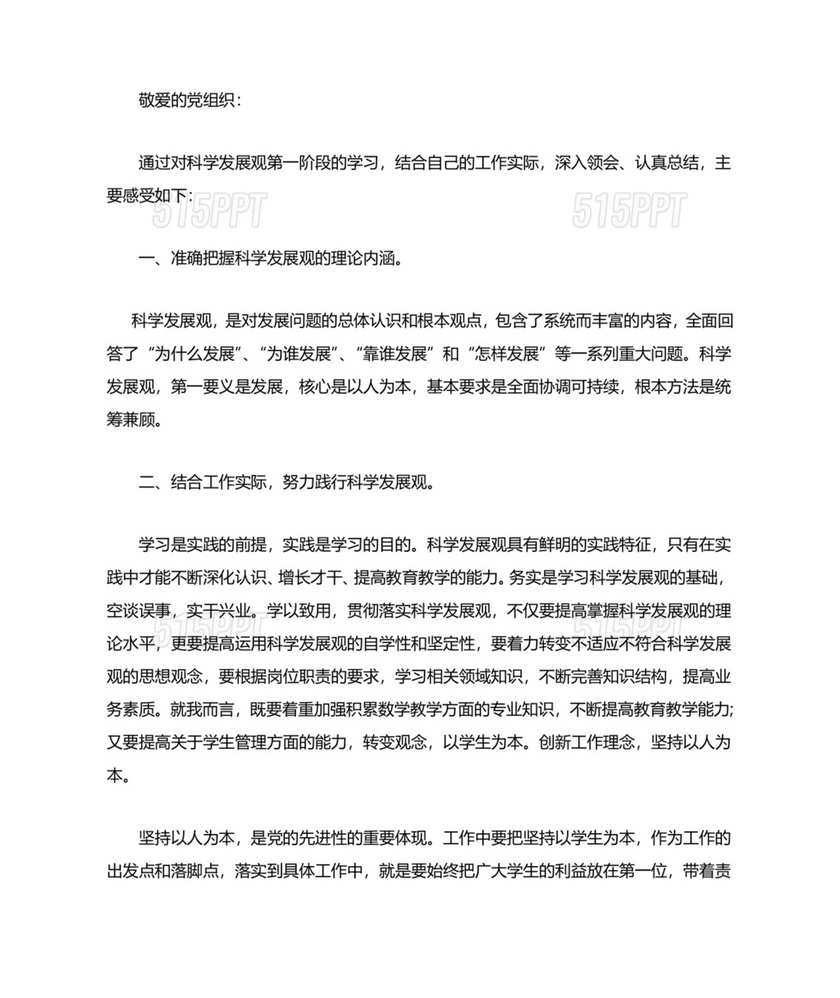 教师入党积极思想汇报