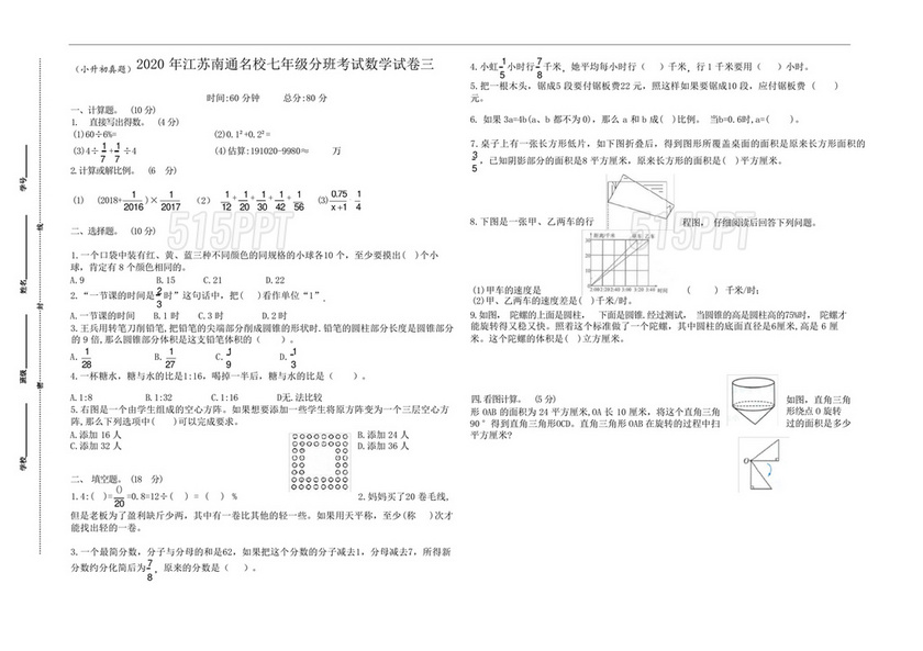 江苏小升初数学真题试卷