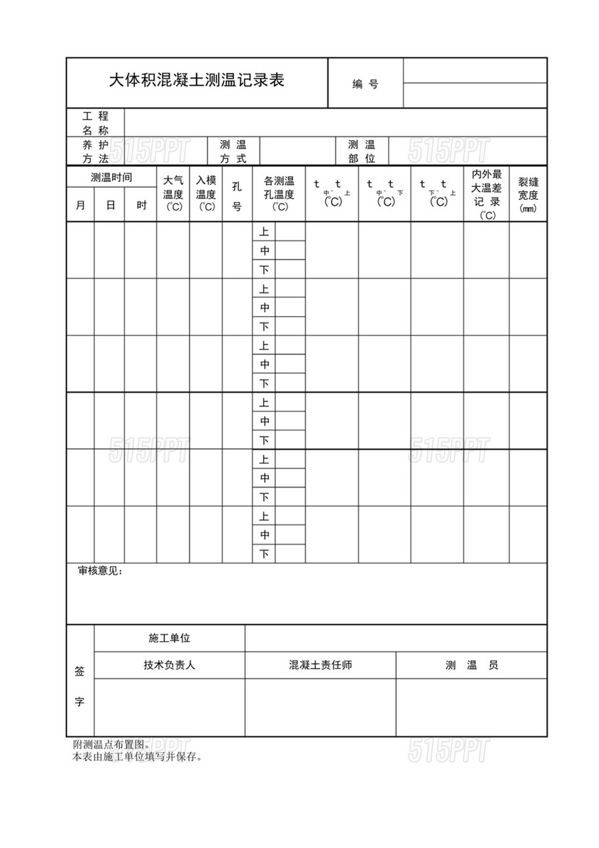 大体积混凝土测温记录