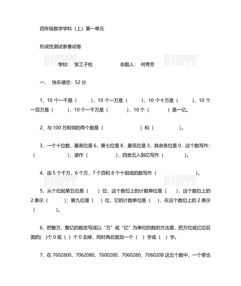 四年级数学上册第一单元测试卷