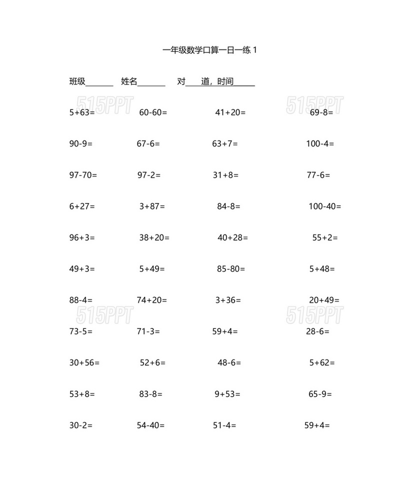 一年级口算天天练100题打印