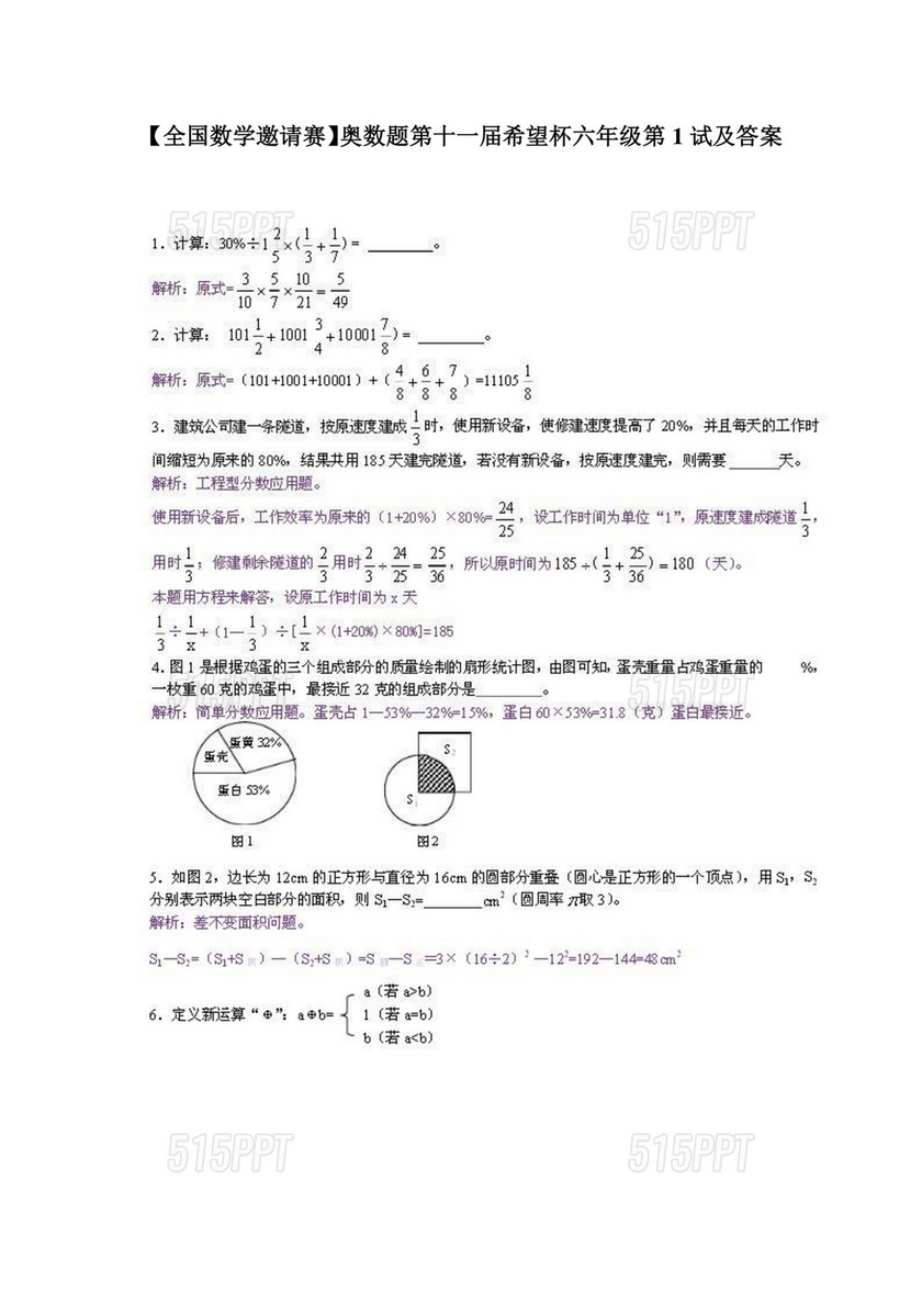 小学六年级奥数题100道及答案