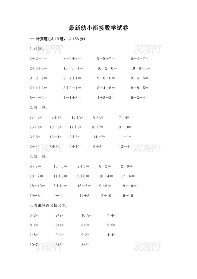 幼小衔接数学试卷