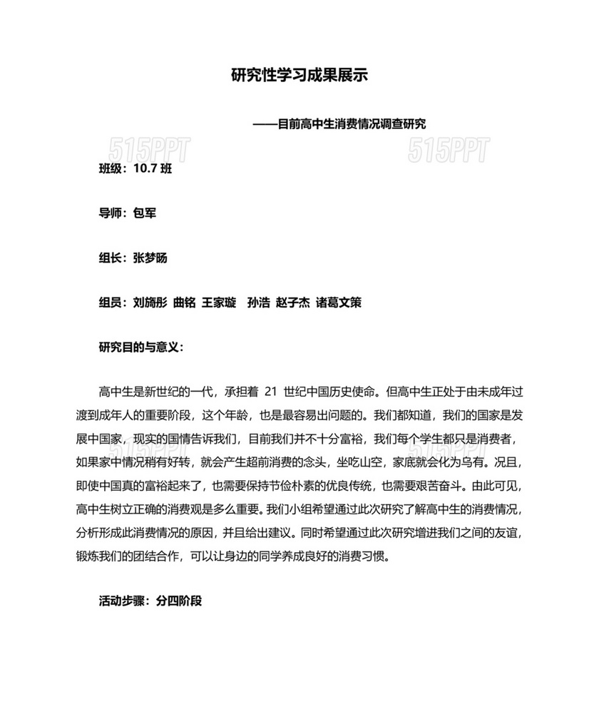 研究性学习代表成果