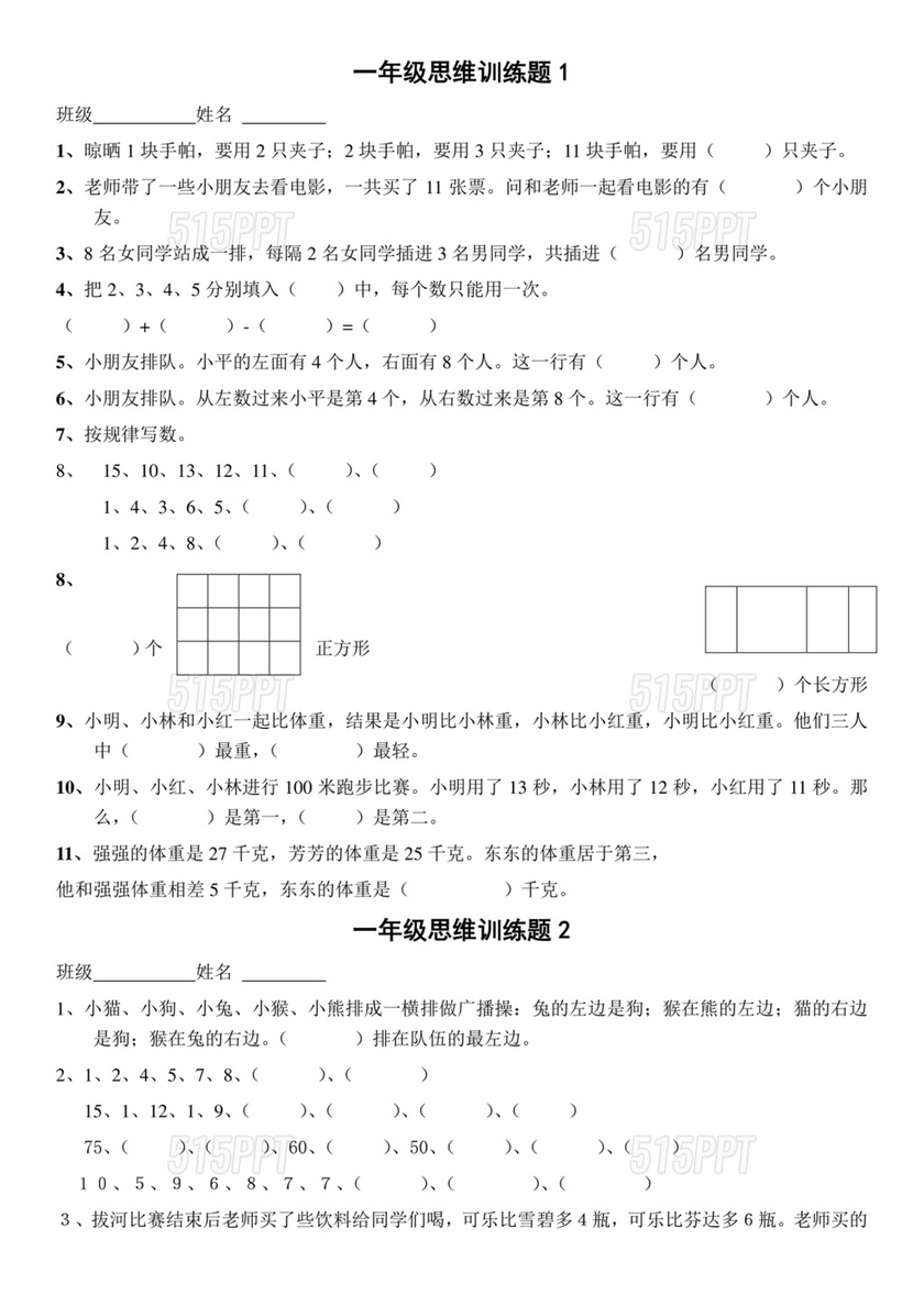 一年级思维题100道及答案