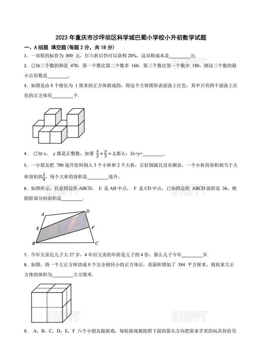 重庆小升初数学的试卷及答案