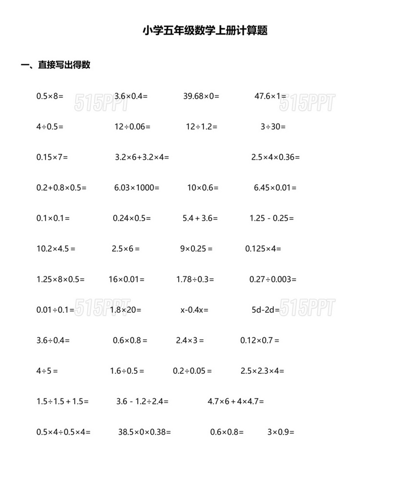 五年级数学计算题