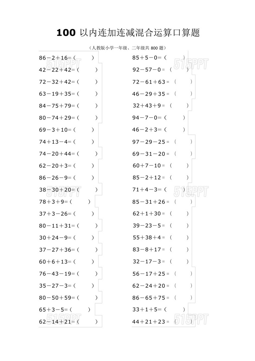 二年级数学口算题卡每天100题