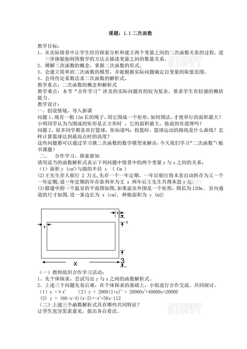 二次函数教案