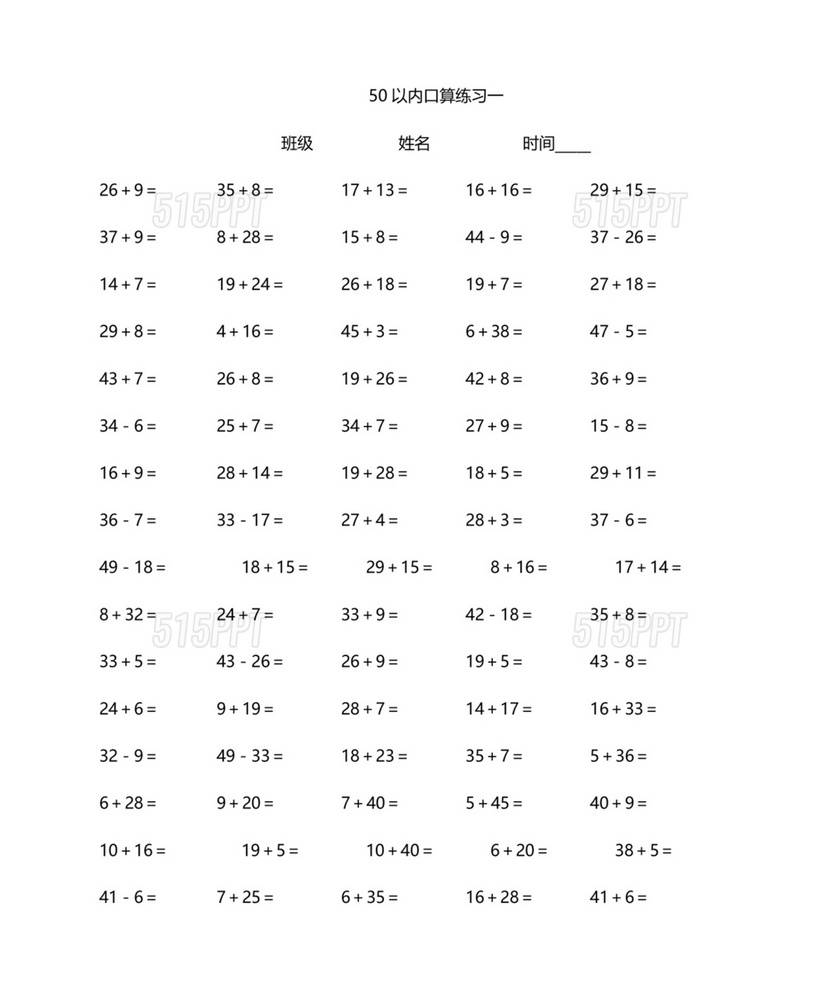 50以内加减法100道题