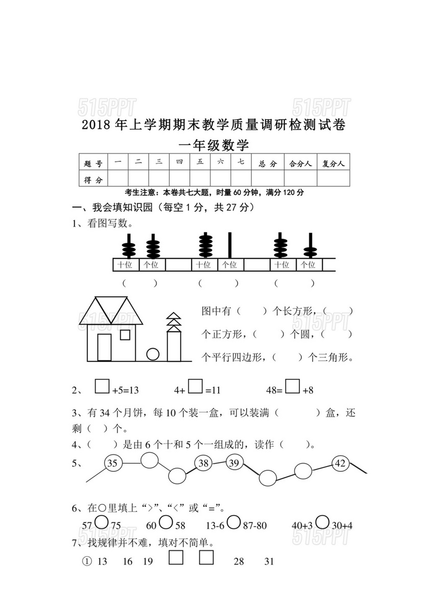 一年级数学试卷可打印