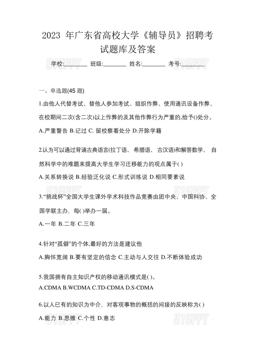 高校辅导员笔试题库及答案