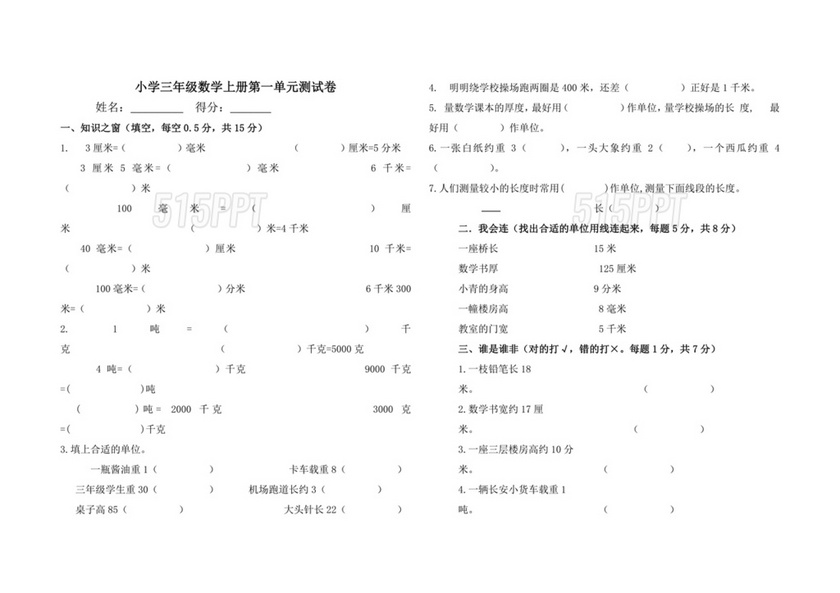 三年级数学上册第一单元测试卷