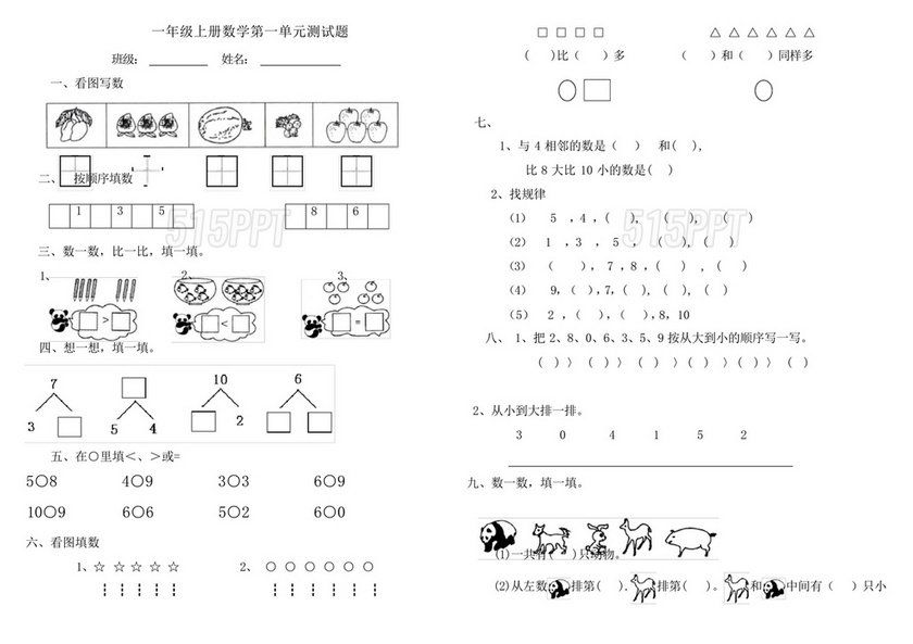 一年级上册数学练习题免费打印