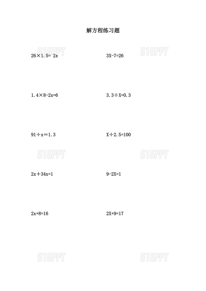 解方程数学题100道