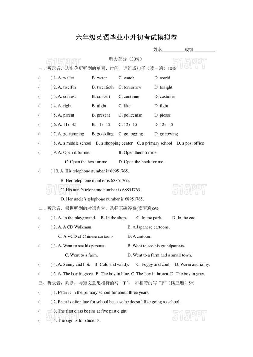 译林版小升初英语试卷真题