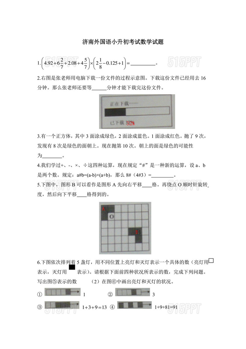 济南外国语小升初考试真题