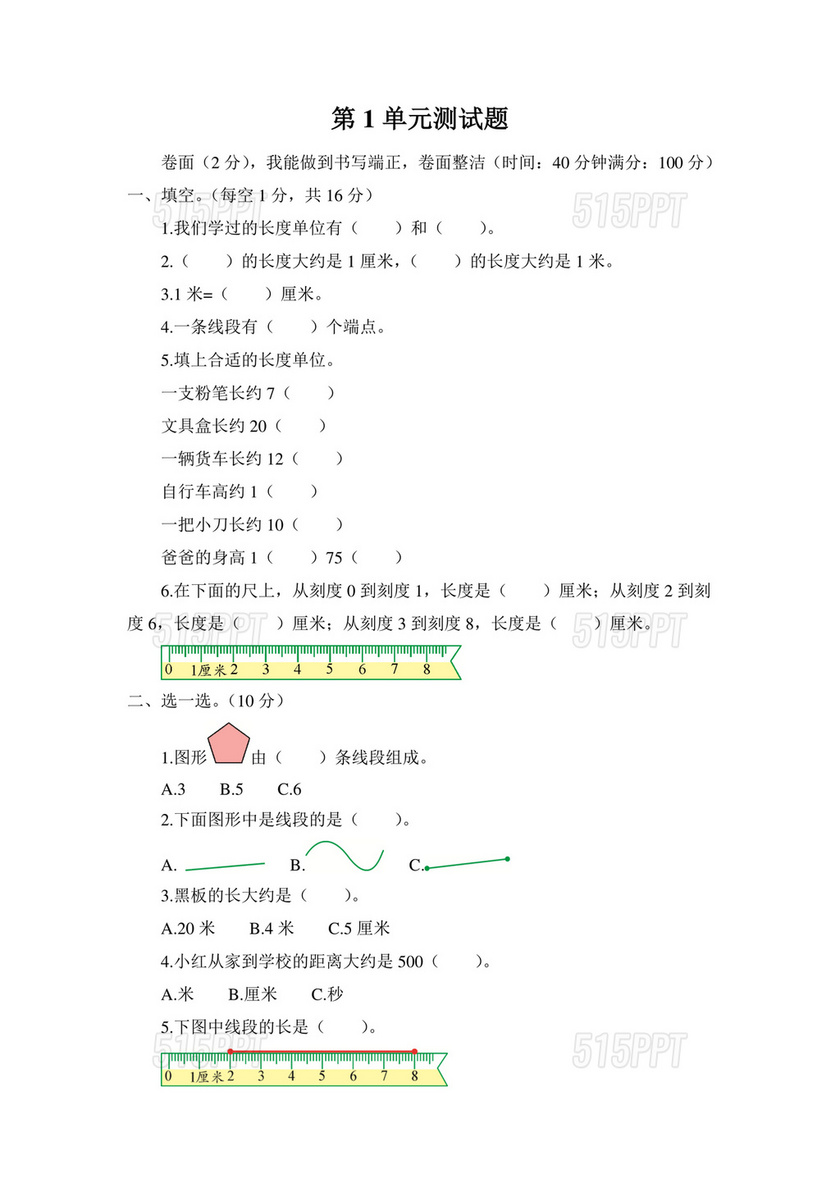 二年级数学上册第一单元测试卷