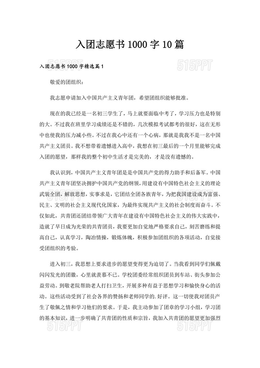 入团志愿书1000字