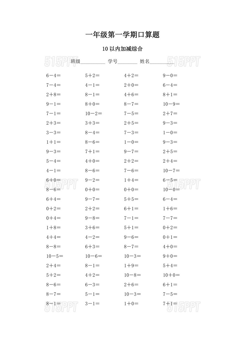 10以内口算天天练100题打印