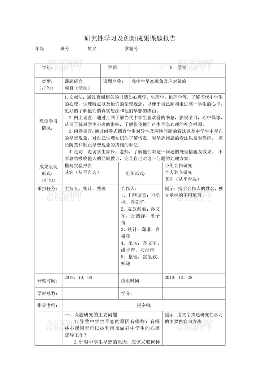 研究性成果及创新性成果课题报告