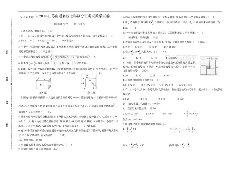 江苏小升初数学真题试卷