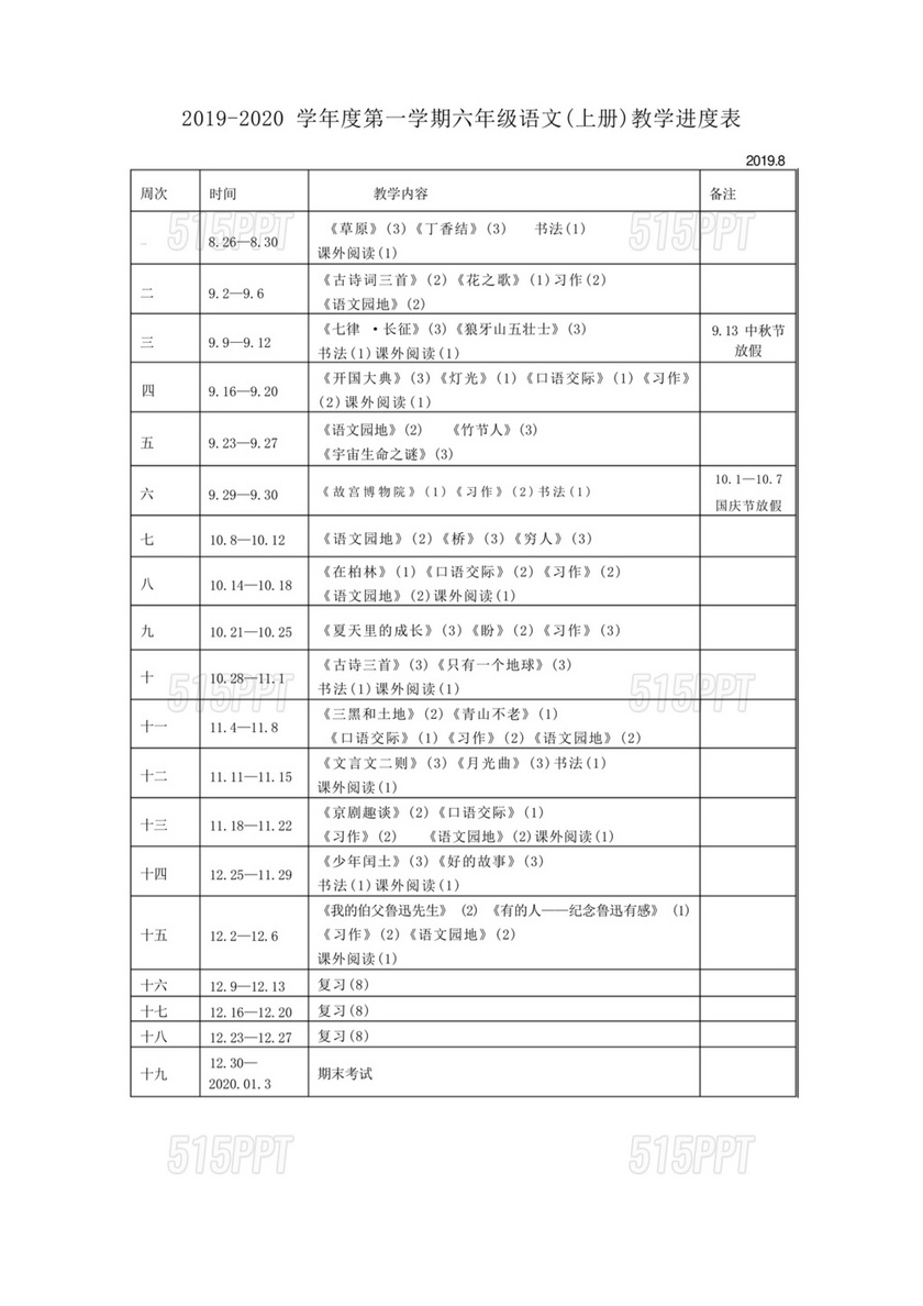 六年级语文教学计划上册部编版