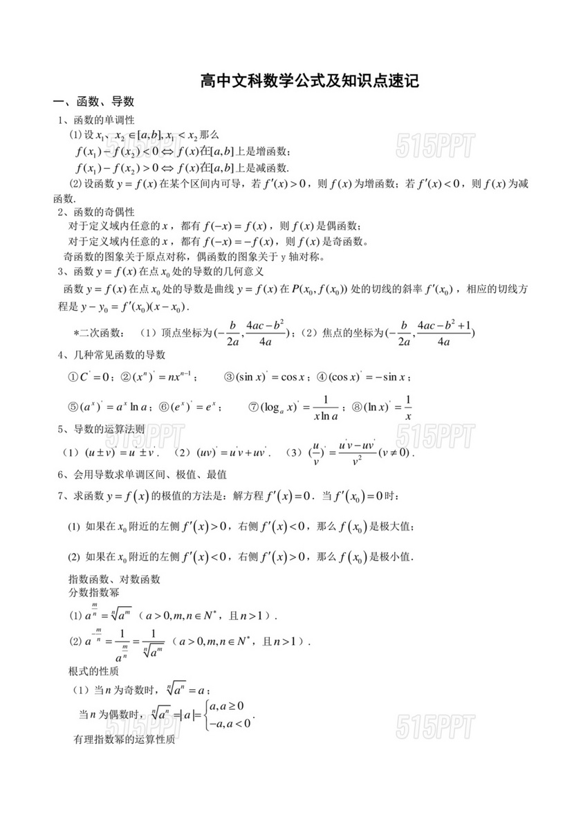 高中数学公式大全