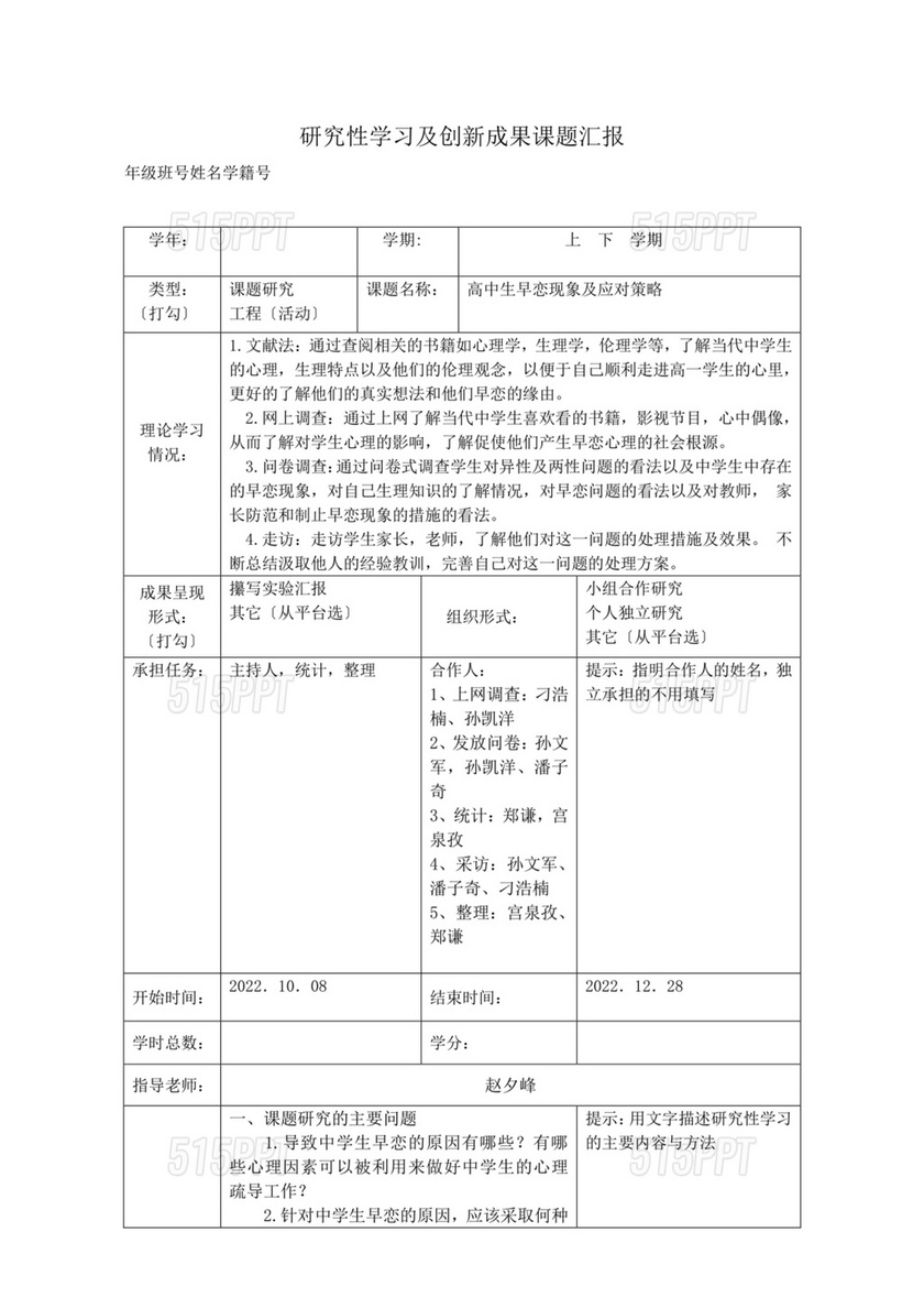 高中生研究性成果及创新性成果案例