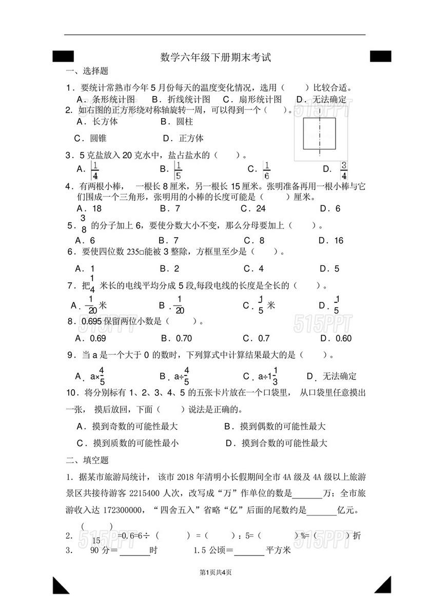 苏教版小升初数学试卷