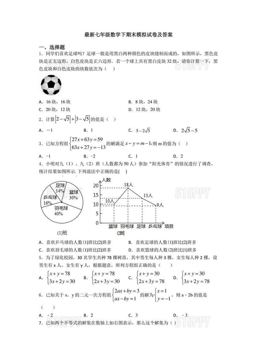 七年级下册数学期末考试卷