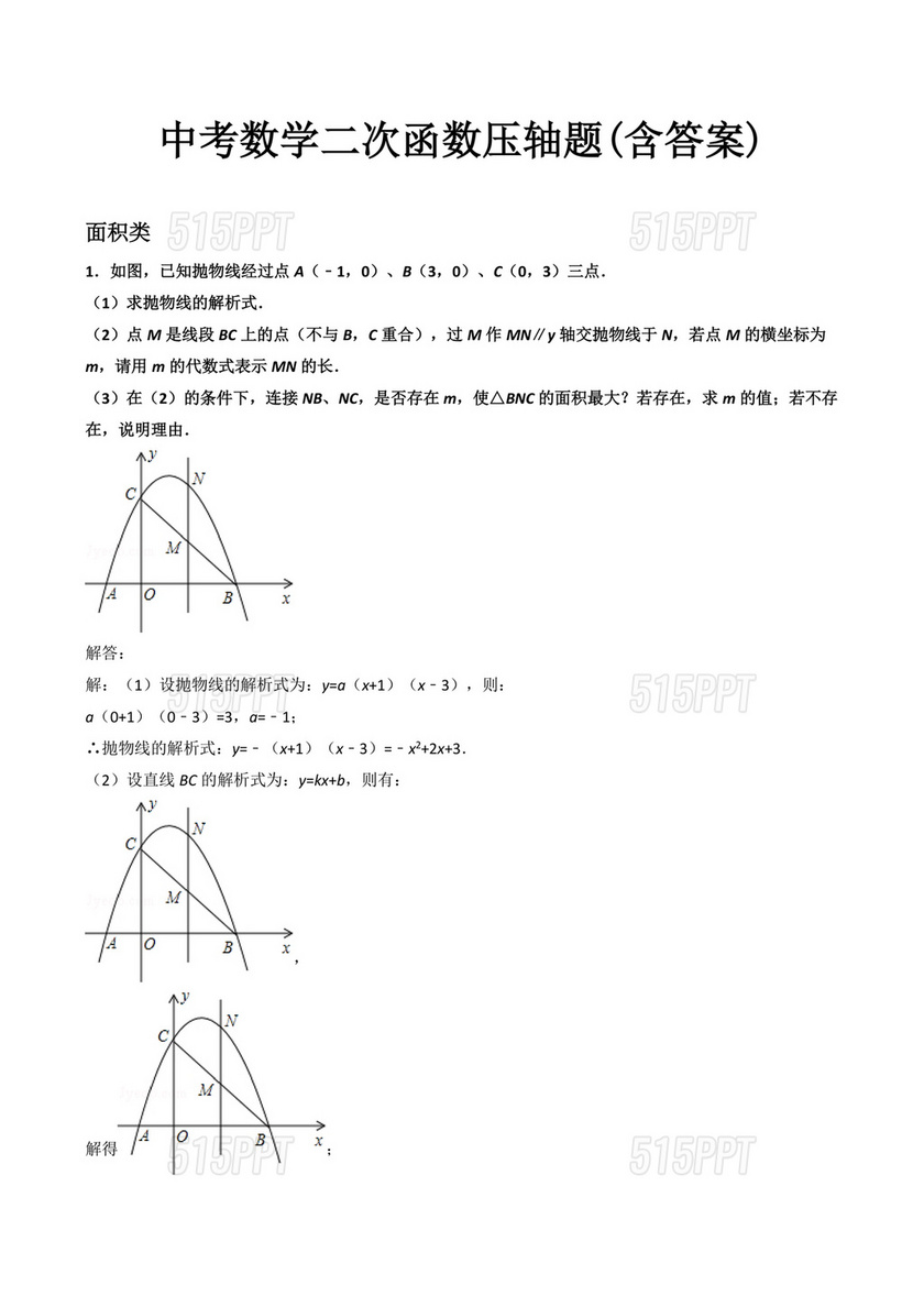 二次函数练习题