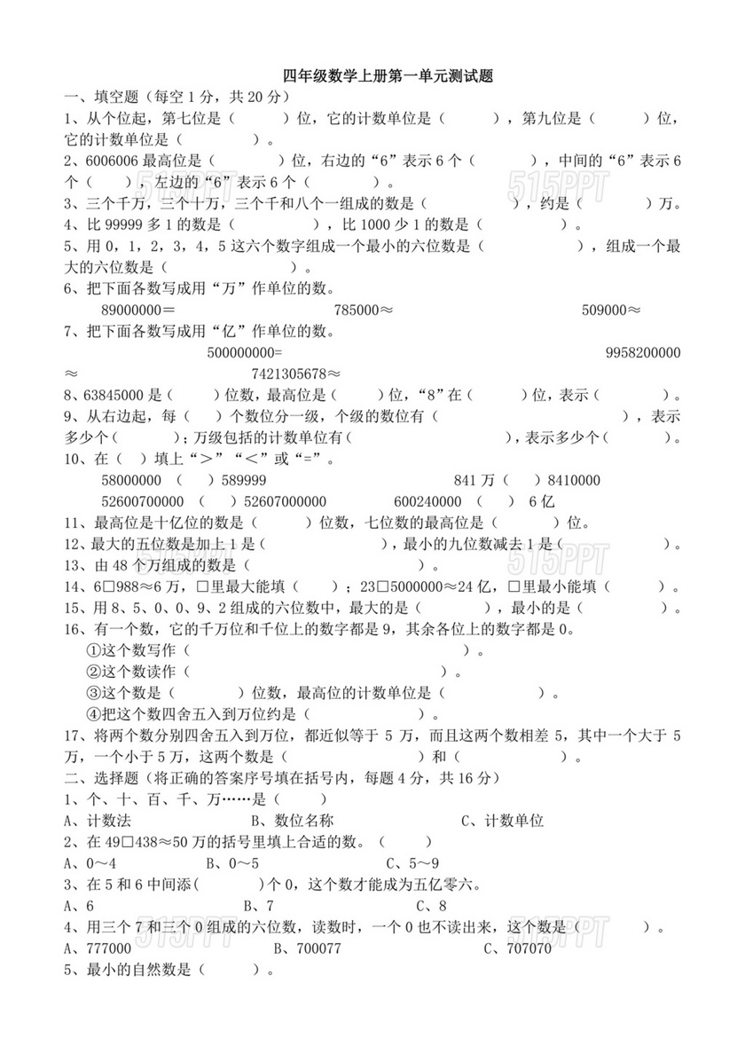 四年级数学第一单元试卷题