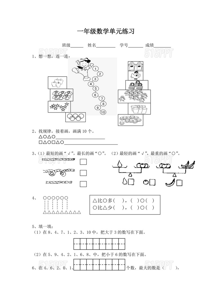 一年级上册数学练习题免费打印