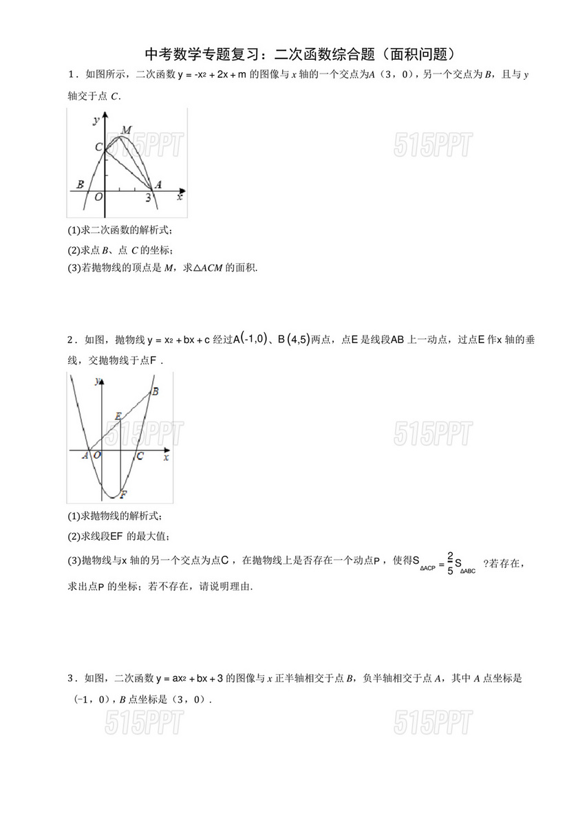 二次函数