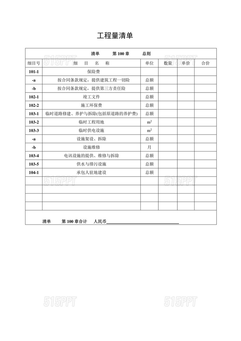 工程量清单